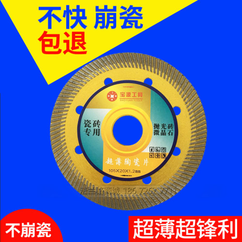 宝源锯片瓷砖切割k片超薄干切专用不崩边石材玻化砖角磨机切割片