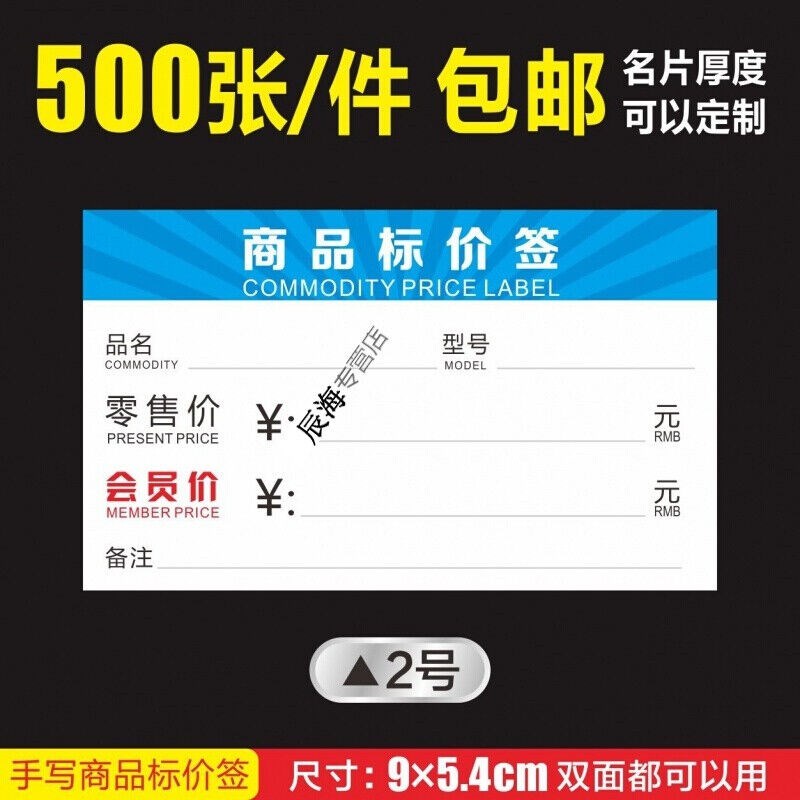 定制适用b商品标价签价格标签标价牌超市货架标签纸价钱卡物品标