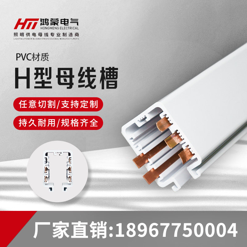 服装厂灯架母线槽工厂车间照明供电桥架PPVC 铝合金母线槽