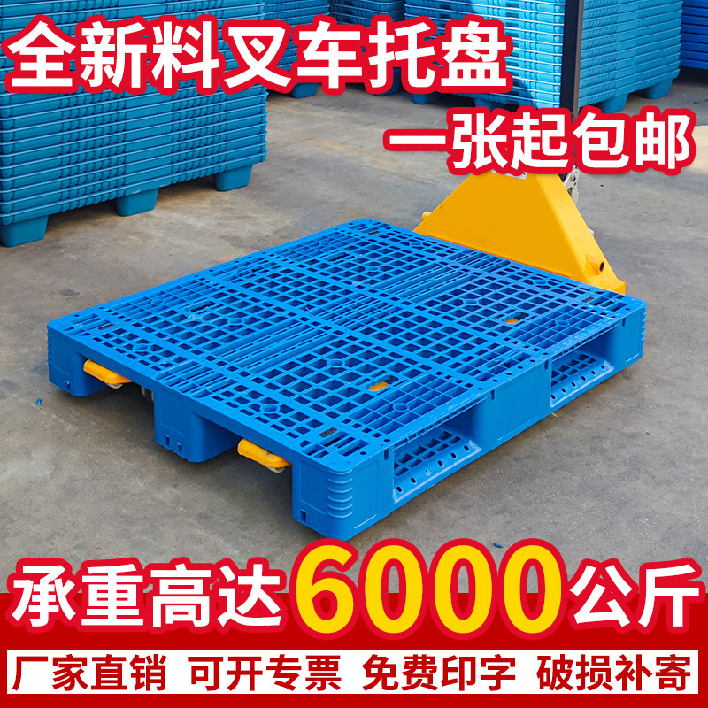 叉车托盘塑料专用托板防潮垫板卡板地H台仓库拖盘物流地堆网格川