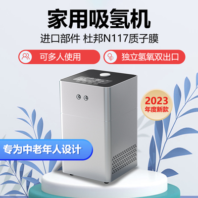 氢氧机多功能氢氧一体机富吸氢新款家用制水机电解小型医老人纯高