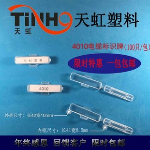 4020塑料4010防水透明电线电缆标牌标志牌标识框扎带标示挂牌3010