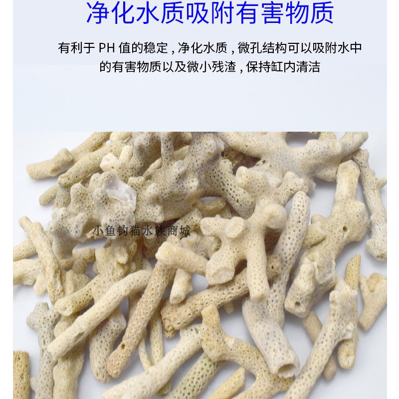 珊瑚砂沙珊瑚石珊瑚骨鱼缸过滤材料稳定水质PH天然底砂水族用品