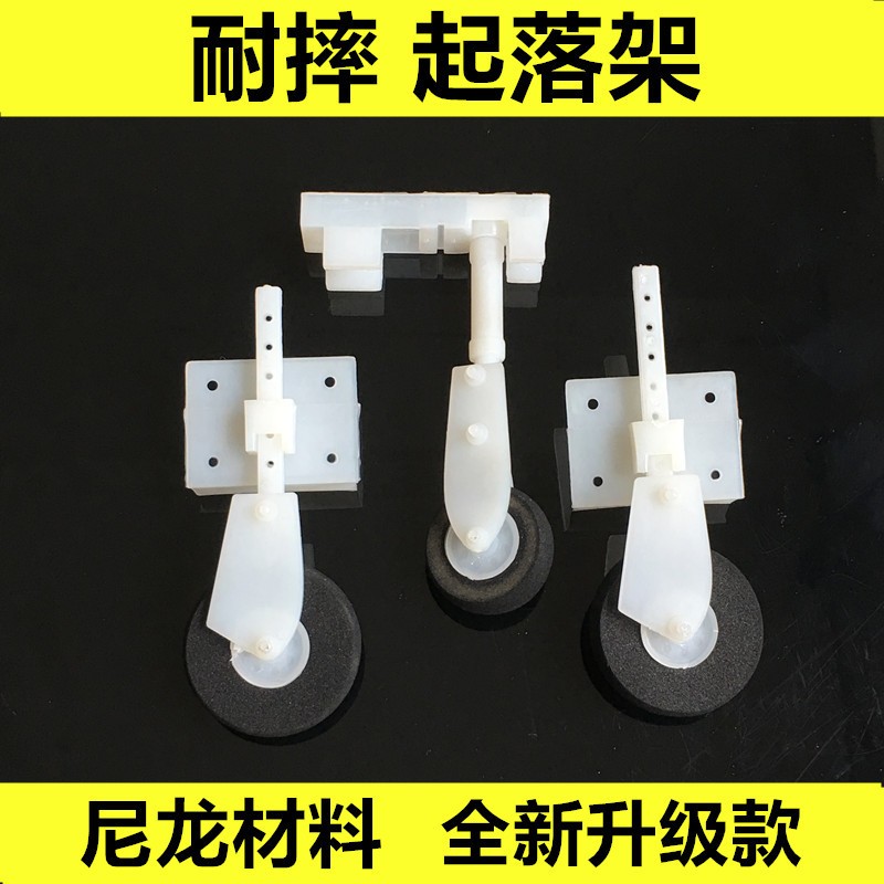 固定翼尼龙塑料起落架 KT板飞机轻型起落架 苏SU27 航模前轮转向