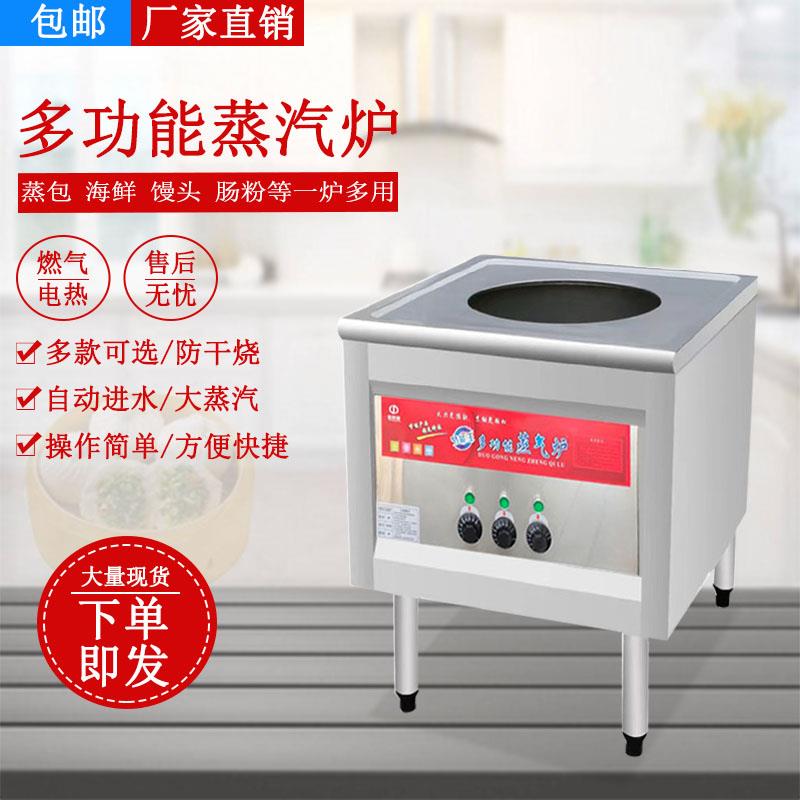 蒸包炉商用煤气电热蒸汽炉早餐店馒头蒸炉燃气台式蒸锅蒸包子机
