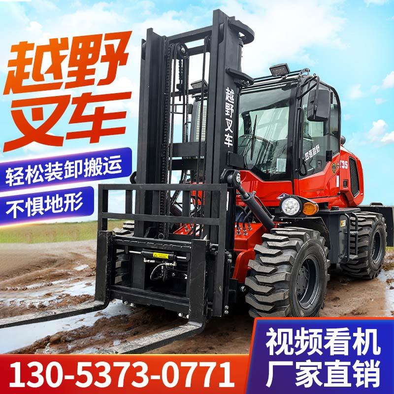 四驱越野叉车3吨4吨多功能5吨全液压装卸车升降铲车内燃式