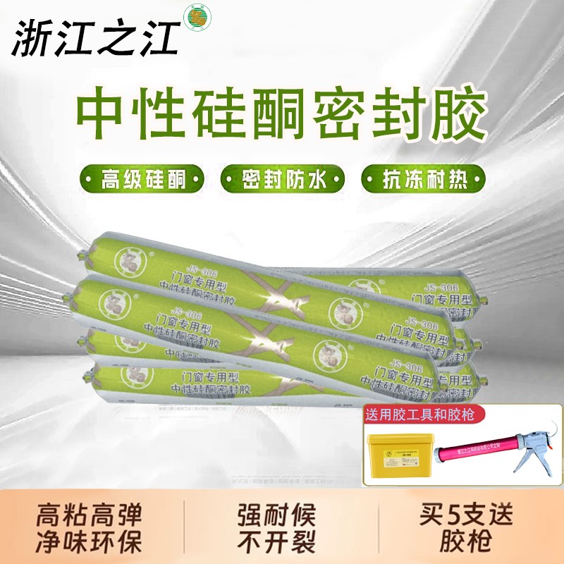 浙江之江JS-306门窗胶中性硅酮密封胶室内外用防水不开 裂防