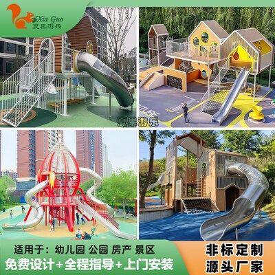 不锈钢滑梯定制大型户外非标儿童游乐场设备室外景区拓展攀爬