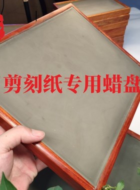 手工专业剪纸工具蜡盘刻纸专用蜡板刻板套装DIY手工新品刻纸垫板
