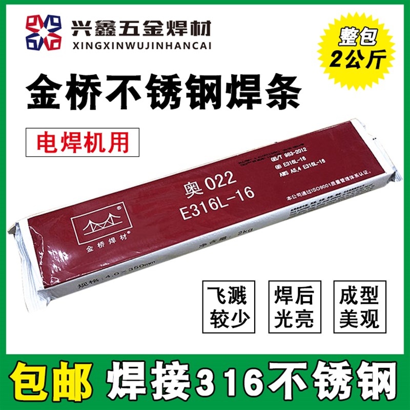 天津金桥不锈钢电焊条奥402(A402 E310-16)2520焊条 耐高温焊条