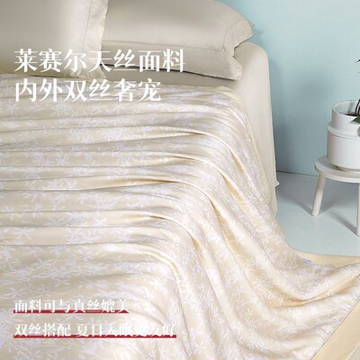 邵氏新品 天丝莱赛尔凉感夏凉被100桑蚕丝填充夏被可水洗空调被芯