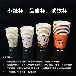 一次性特小号纸超商用50品尝试迷你杯子30ml80试饮杯茶杯100加厚