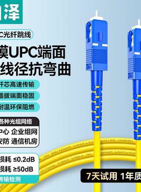 山泽光纤跳线 单模单芯环保线收发器尾纤 G0-SCSC03 LCLC 10/50米