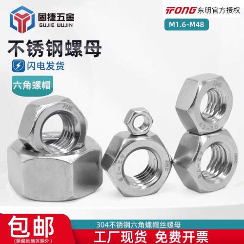 304不锈钢316不锈钢六角螺帽丝螺母大全加长防锈螺栓M1.6-M33AR
