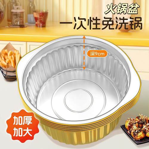 一次性火锅专用锅具户外铝箔锅锡纸盒露营煮锅加厚卡式炉专用锅AR