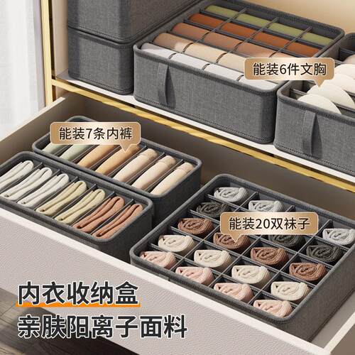 内衣收纳盒阳离子内衣裤抽屉收纳盒式多功能分格盒家用袜子收纳神