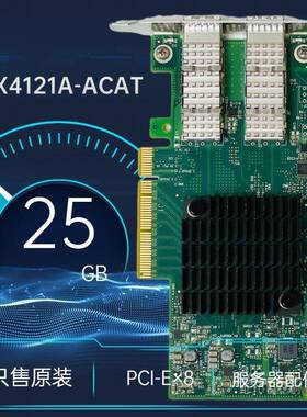 迈络思 原厂 MCX4121A-ACAT 25G网卡 ConnectX-4L CX4121A PCI-E