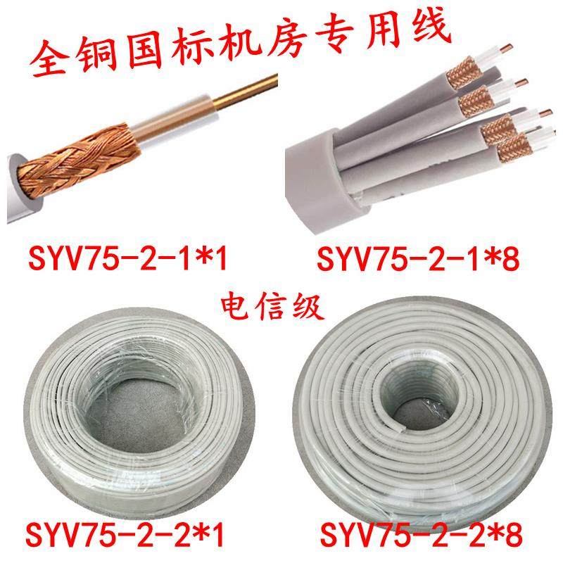 8芯同轴电缆线材 SYV75-2-1通信线缆 机房DDF讯号线 2M同轴电缆 综合布线网络线材,网络设备/网络相关,综合布线,淘宝优惠券,粉丝福利购,淘宝优惠卷