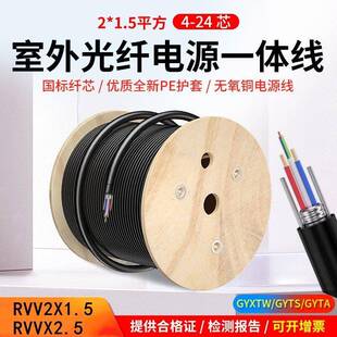 光电覆合光缆标室外光纤线铠装4/8/12芯1.0/1.5平方光纤电源线