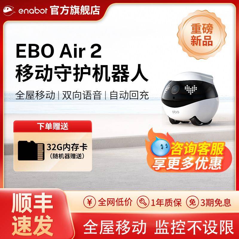 Enabot全屋移动摄像头器ebo宠物机器人家用远程无线监控智能行走
