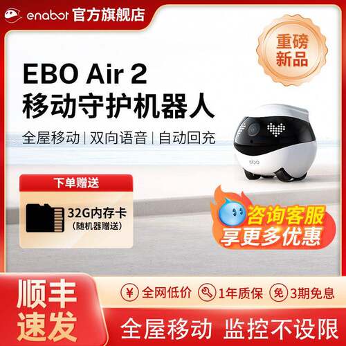Enabot全屋移动摄像头器ebo宠物机器人家用远程无线监控智能行走
