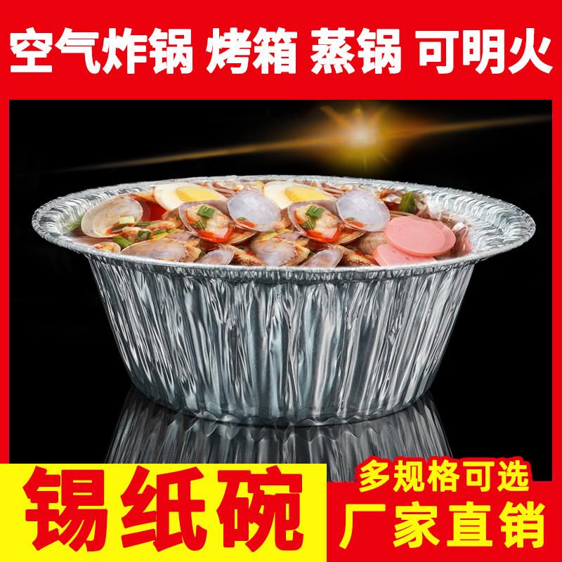 锡纸碗一次性锡纸盒圆形铝箔餐盒带盖子煲仔饭商用花甲粉外送打包图片