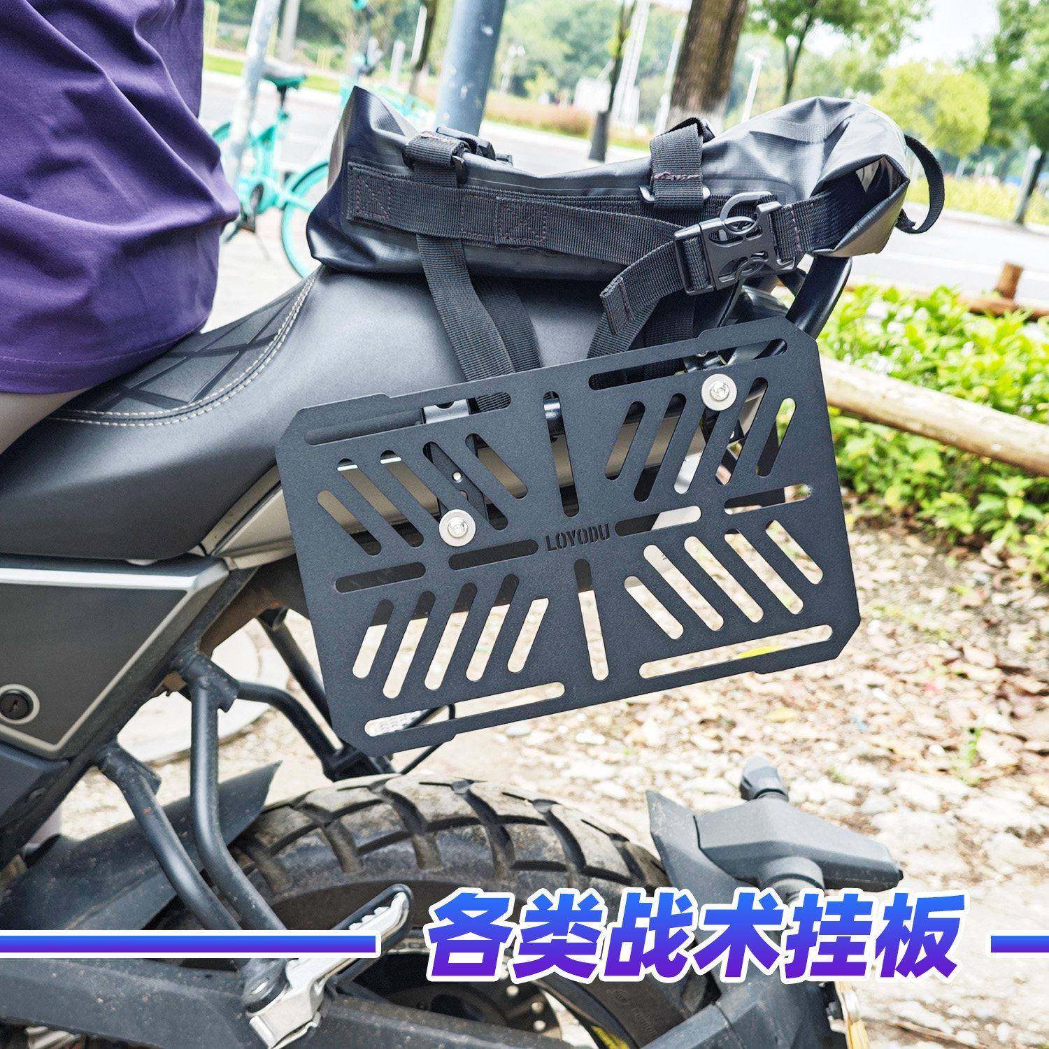 摩托车边箱支架战术挂板molle面板电动车后备箱挂架尾箱边包支架,电动车/配件/交通工具,电动车/摩托货架,淘宝优惠券,粉丝福利购,淘宝优惠卷