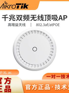 Mikrotik RBcAPGi-5acD2nD-XL（cAP XL ac）千兆双频无线吸顶AP