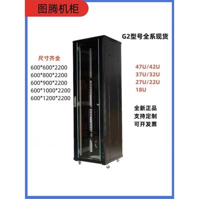 图腾网络服务器机柜G26642/47U/42U/37U/32U/27U弱电监控设备机柜