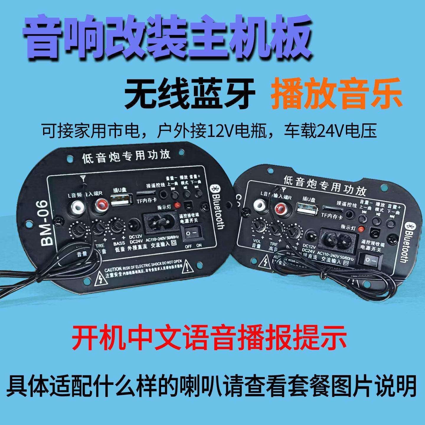 车载低音炮炮芯蓝牙主机板DIY音响功放改装插卡音箱220V12V24V