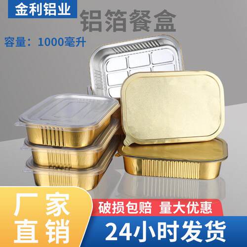 锡纸盒长方形烤箱烧烤锡箔打包外卖商用铝箔盒一次性加厚纸盒金色