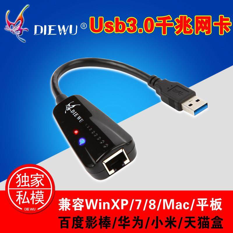 蝶舞 USB3.0千兆网卡 台式机/笔记本千兆网卡 办公/家用usb网卡,网络设备/网络相关,网卡,淘宝优惠券,粉丝福利购,淘宝优惠卷
