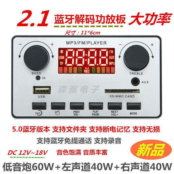 12V 2.1带功放60W蓝牙解码板彩屏带录音无损收音主板包邮