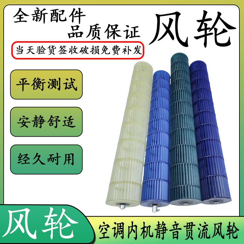 适用开利空调风轮内风机叶轮导风板出风口摆风叶片1-2匹通用配件A