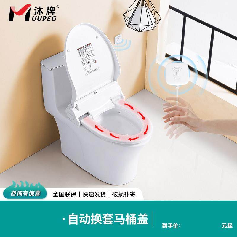 沐牌自动换套马桶盖一次性换膜走纸公共厕所电动转转垫智能坐便盖,家装主材,自动换套马桶盖,淘宝优惠券,粉丝福利购,淘宝优惠卷