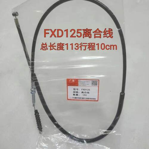 FXD125机车离合线 CG顶杆机离合器线 顶杆太子离合拉索拉线配件AR
