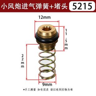 松岩风炮配件大全大小风炮开关弹簧堵头气动扳手进气密封圈顶杆