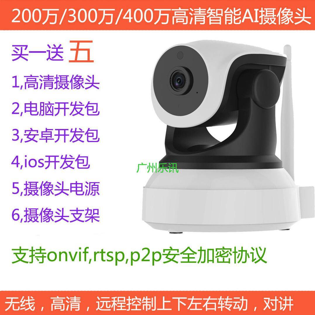 摄像头二次开发sdk编程控制手机电脑开发包源码无线wifi智能识别