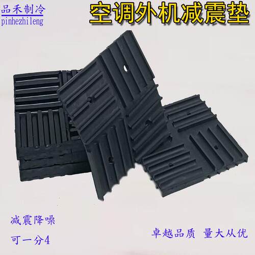 空调外机减震垫 工业通风机水泵风扇防震缓冲脚垫加厚高弹橡胶垫