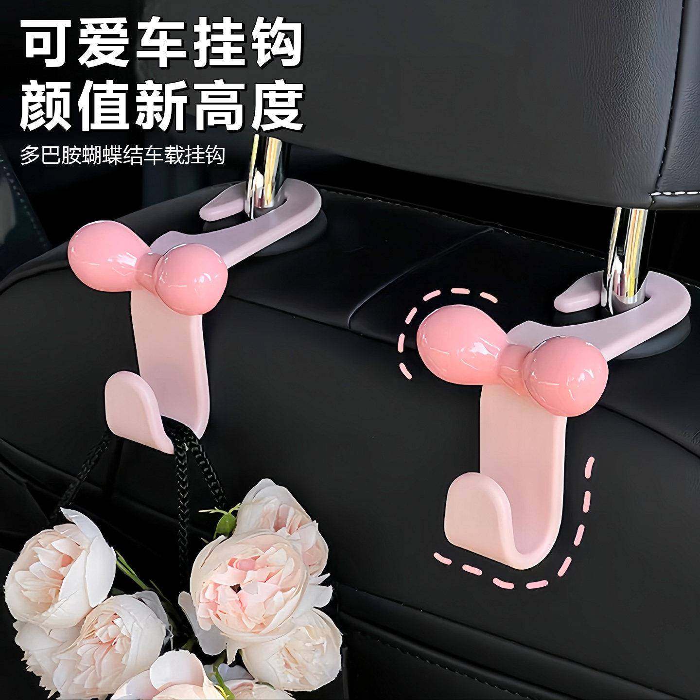 多巴胺蝴蝶结车载挂钩汽车椅背挂钩车内收纳粉色女生车用装饰S钩,汽车用品/电子/清洗/改装,车用挂钩,淘宝优惠券,粉丝福利购,淘宝优惠卷