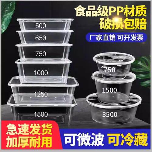 家用经济实惠装打包盒一次性餐盒圆形长方形便当凉皮保鲜加厚带盖