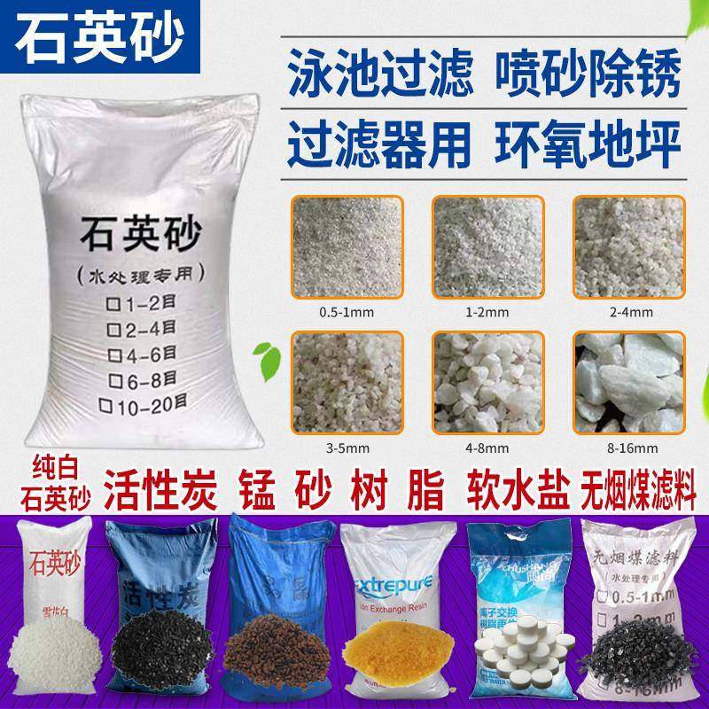 石英砂喷砂除锈水处理滤料净水颗粒活性炭锰砂软水盐阳离子树脂,标准件/零部件/工业耗材,滤料,淘宝优惠券,粉丝福利购,淘宝优惠卷
