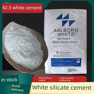 P.W42.5白硅酸盐水泥425高强度白水泥填缝内外墙修补水泥50kg