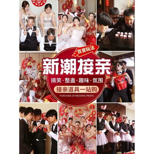 采购产品婚礼游戏，门阻挡游戏包，婚礼道具套，婚礼把戏新郎，全