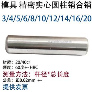 精密模具合销 定位销 圆柱销钉 杆径 3 4 5 6 8 10 12 14 16 20