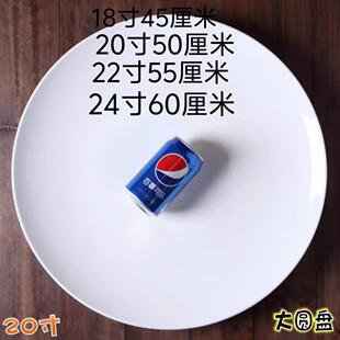 18202224英寸陶瓷大盘子大号鸡盘子酒店饭厅圆盘碟子55厘米60厘米