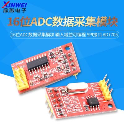 TM7705双路16位ADC数据采集模块 输入增益可编程 SPI接口 AD7705