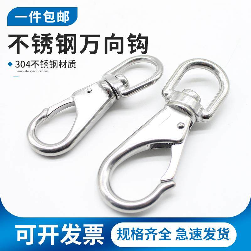 万向钩 304不锈钢旋转环链条扣子登山扣钥匙弹簧扣狗链配件连接环,五金/工具,组合件和连接副,淘宝优惠券,粉丝福利购,淘宝优惠卷
