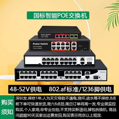 国际标准48V 智能POE交换机4+2全百兆网络摄像头6口1236供电150米