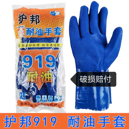 护邦919手套耐油防水耐酸碱长春市劳保实体店经营10双包邮AR